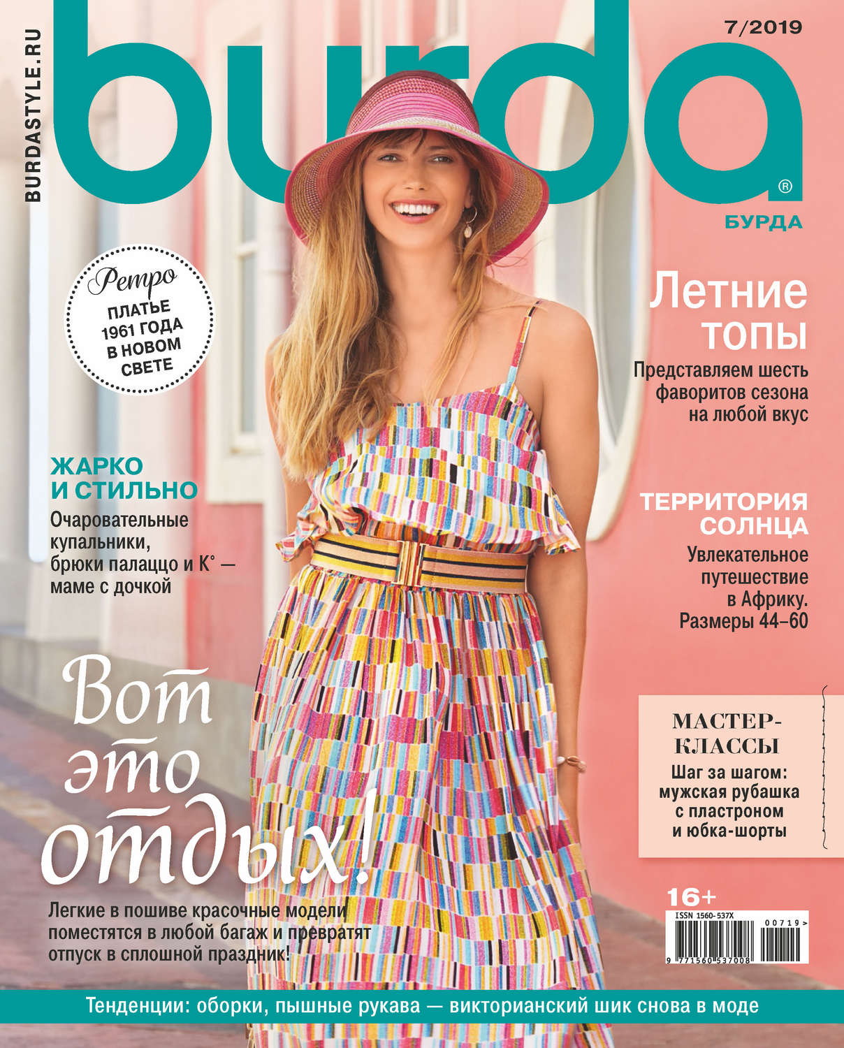 Обложка книги «Burda №07/2019»