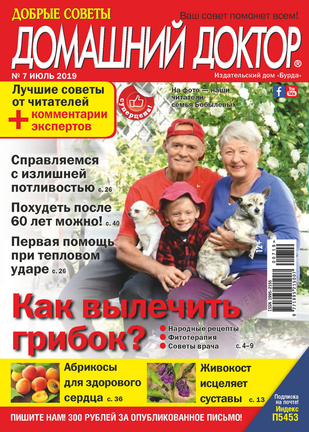 Обложка книги «Добрые советы. Домашний доктор. №07/2019»