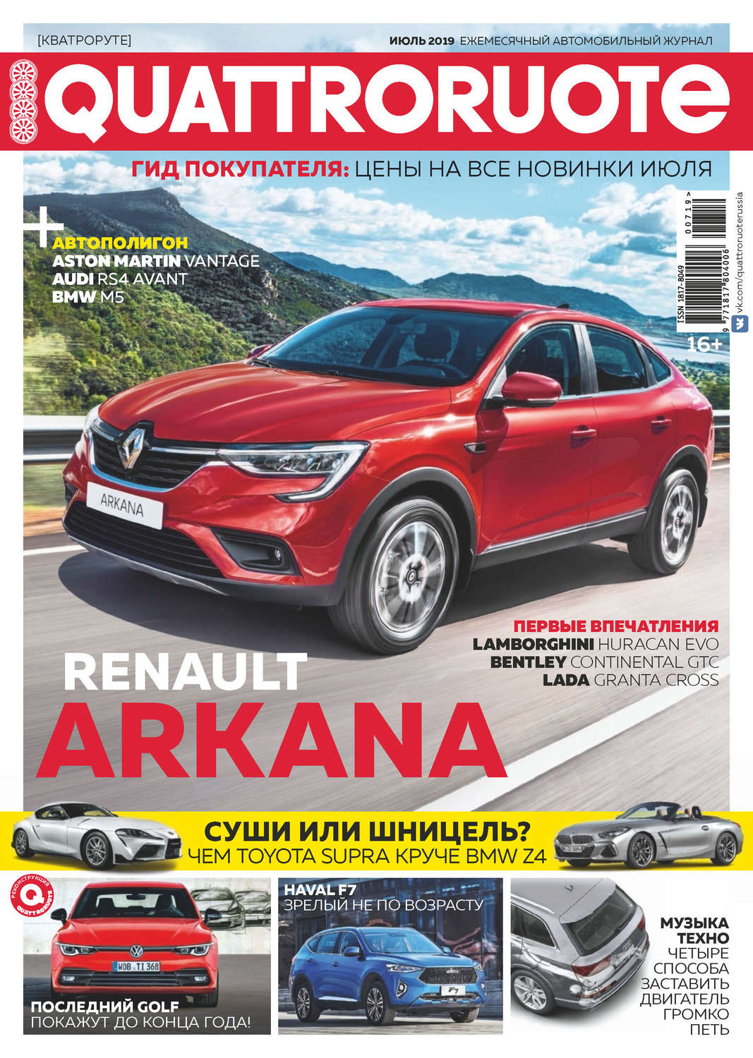 Обложка книги «Quattroruote №07/2019»