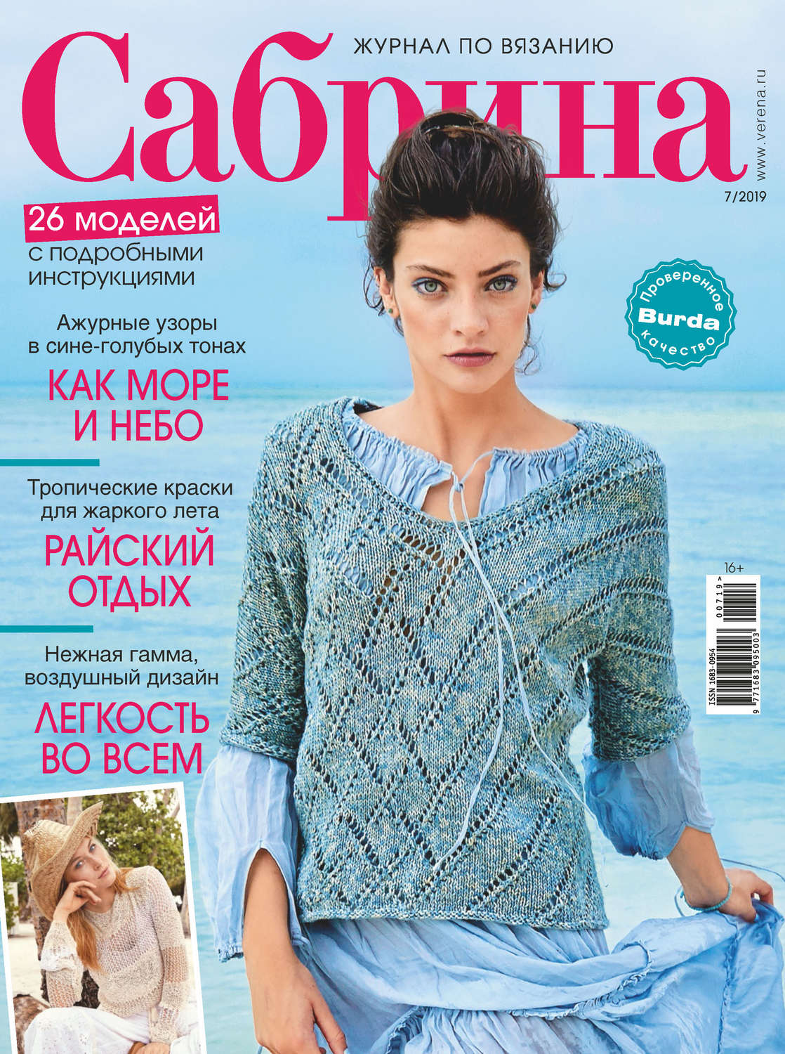 Обложка книги «Сабрина №07/2019»