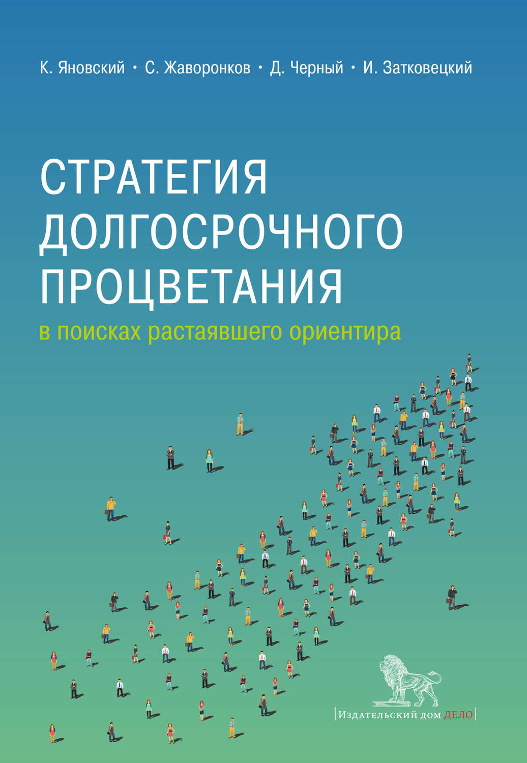 Обложка книги «Стратегия долгосрочного процветания»