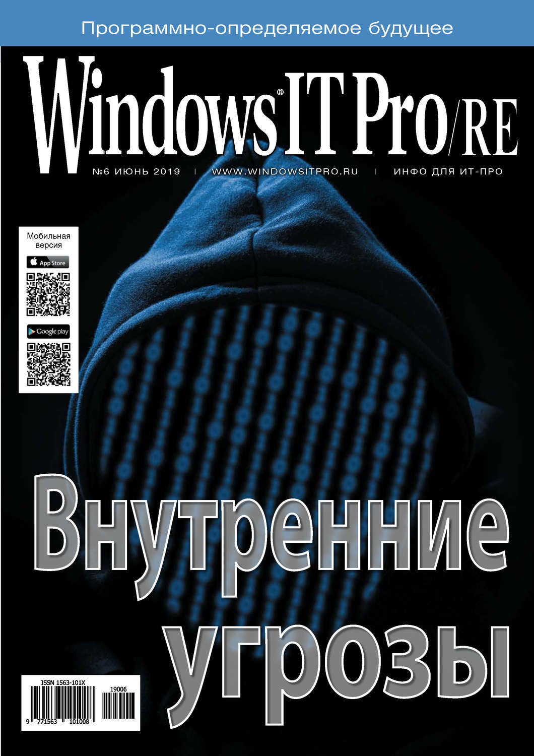 Обложка книги «Windows IT Pro/RE №06/2019»
