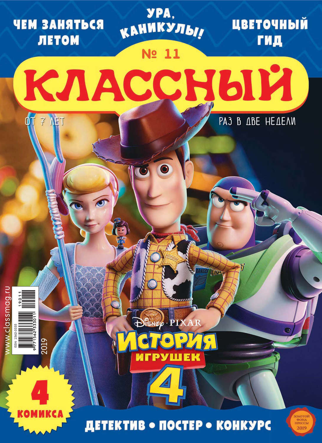Обложка книги «Классный журнал №11/2019»