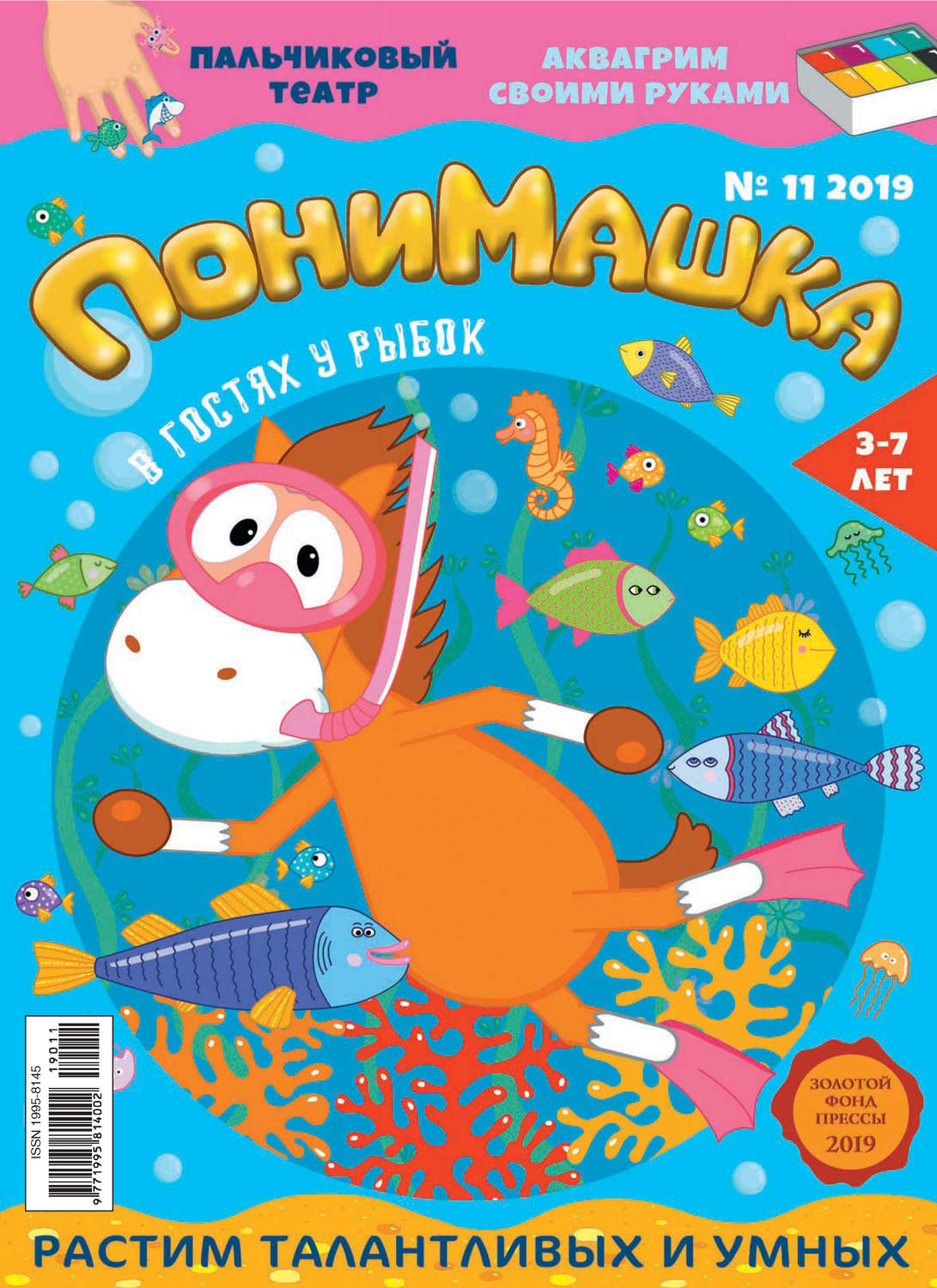 Обложка книги «ПониМашка №11/2019»