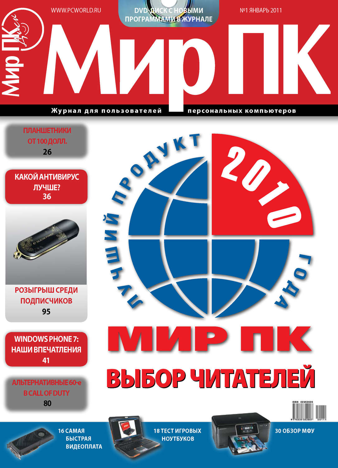 Обложка книги «Журнал «Мир ПК» №01/2011»