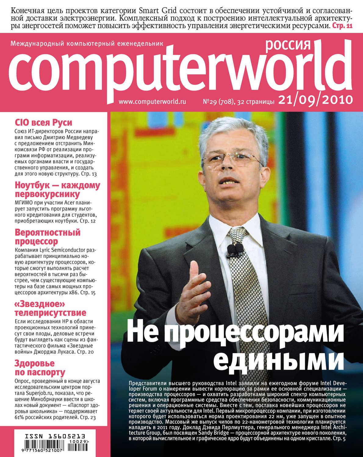 Обложка книги «Журнал Computerworld Россия №29/2010»