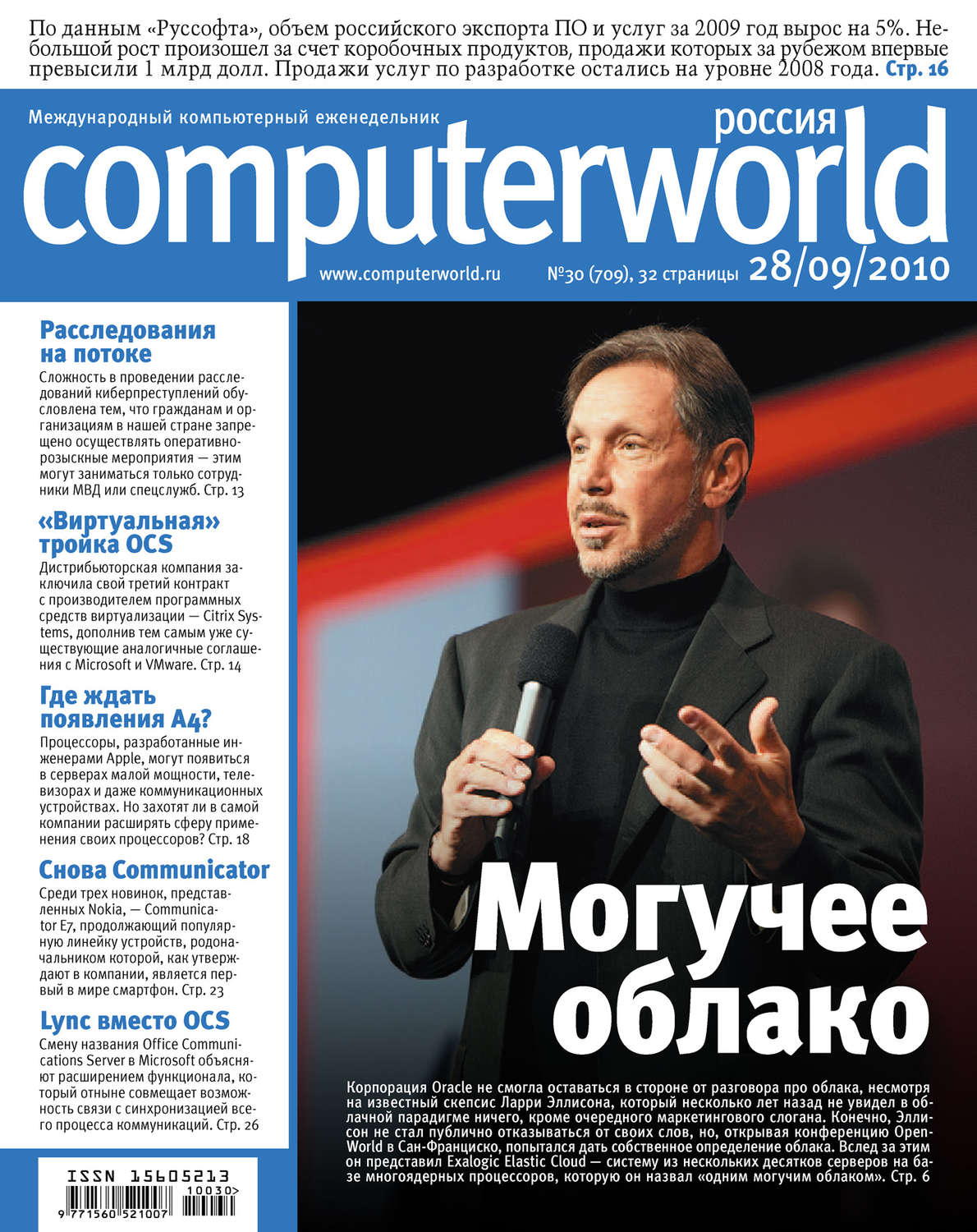 Обложка книги «Журнал Computerworld Россия №30/2010»