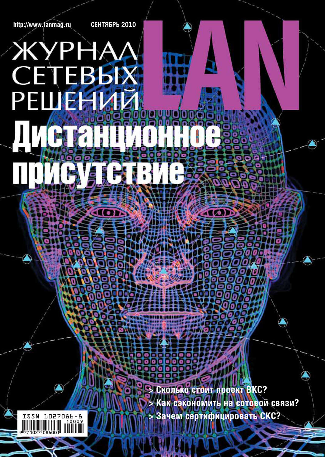 Обложка книги «Журнал сетевых решений / LAN №09/2010»