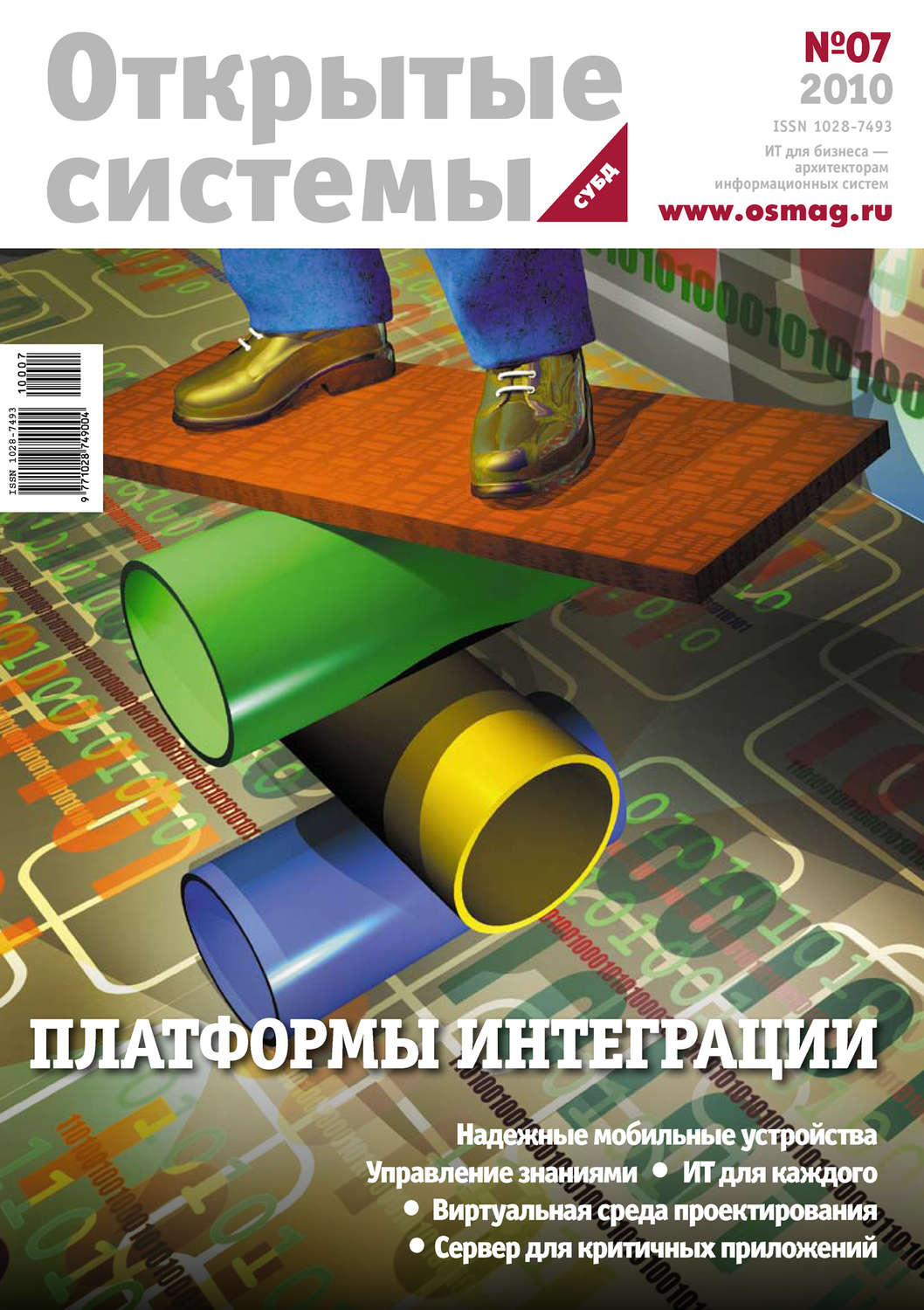 Обложка книги «Открытые системы. СУБД №07/2010»