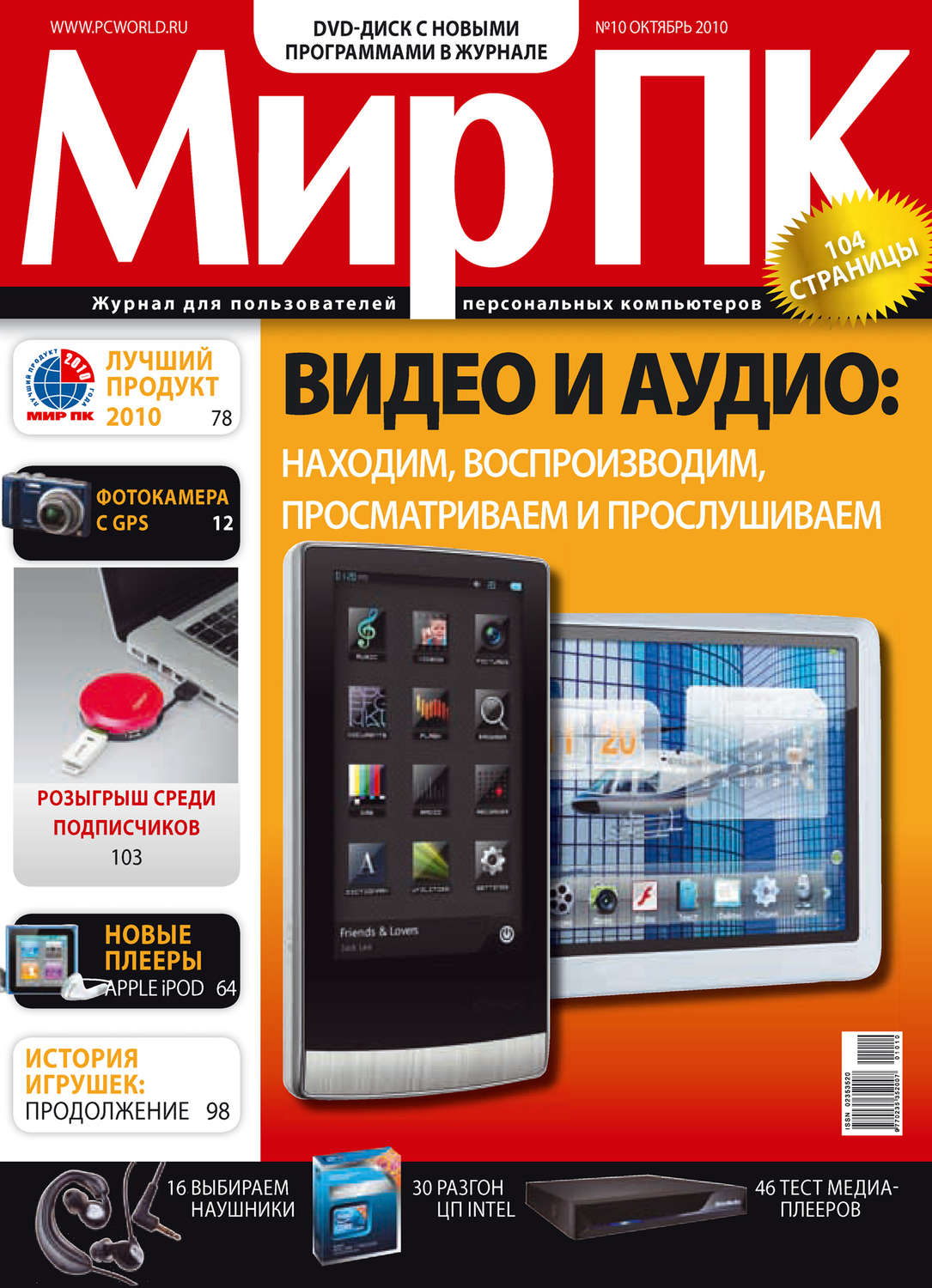 Обложка книги «Журнал «Мир ПК» №10/2010»