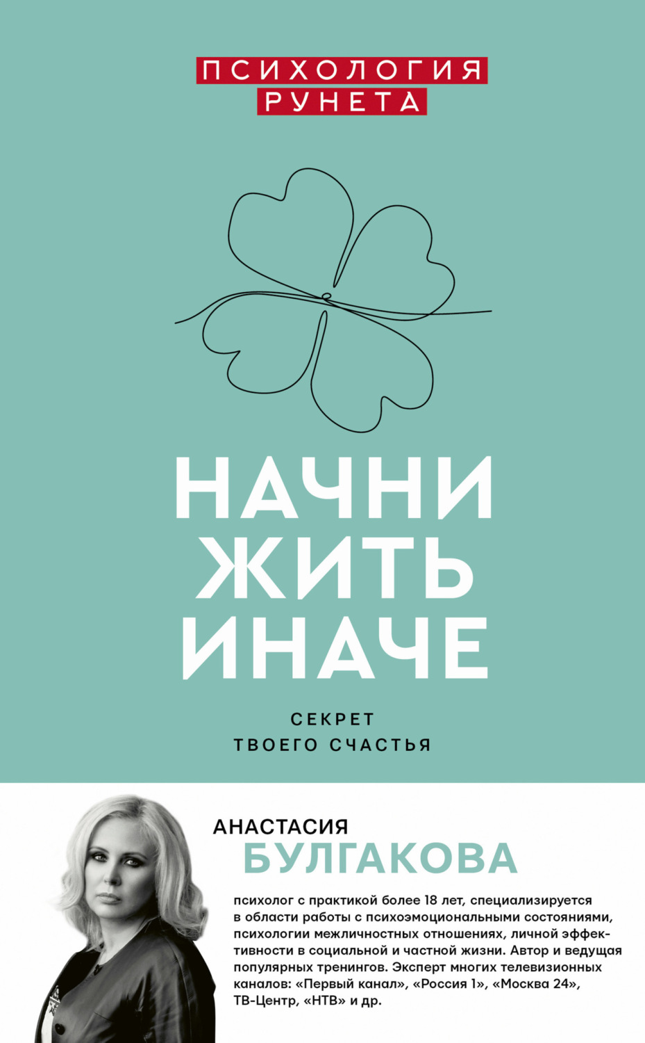Обложка книги «Начни жить иначе»