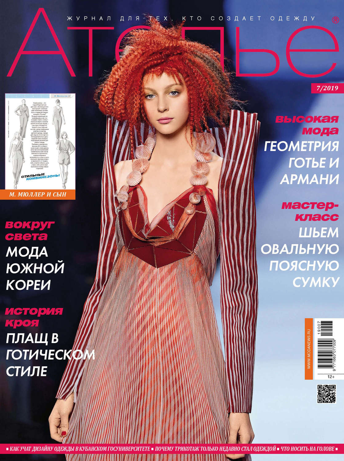 Обложка книги «Ателье №07/2019»