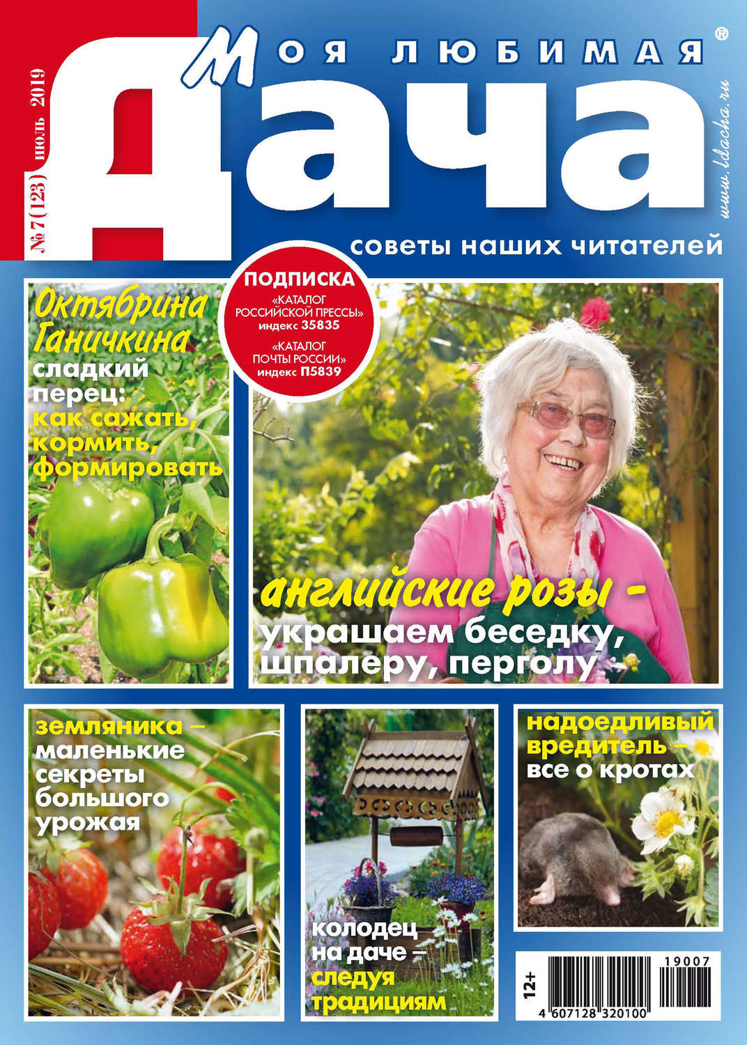Обложка книги «Моя любимая дача №07/2019»