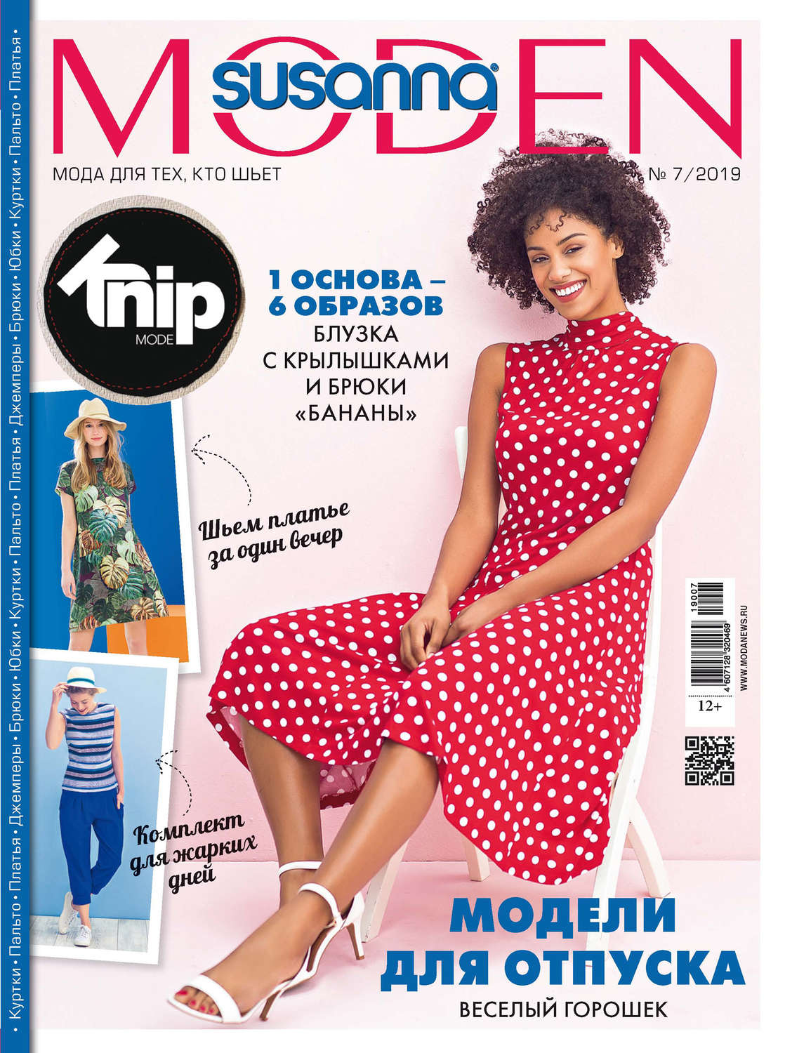Обложка книги «Сюзанна Моден № 07/2019»