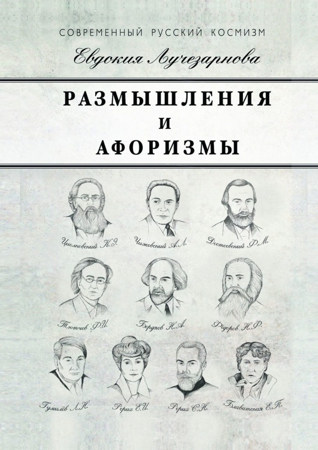 Обложка книги «Размышления и афоризмы»