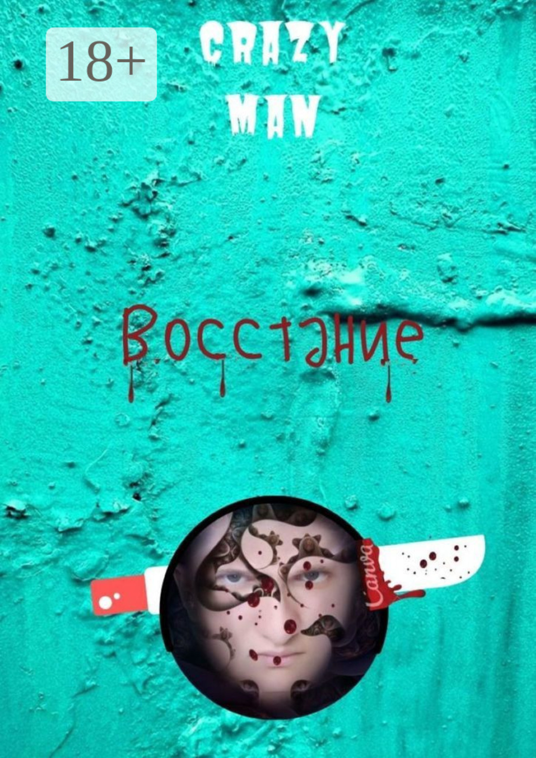 Обложка книги «Восстание. Начало»