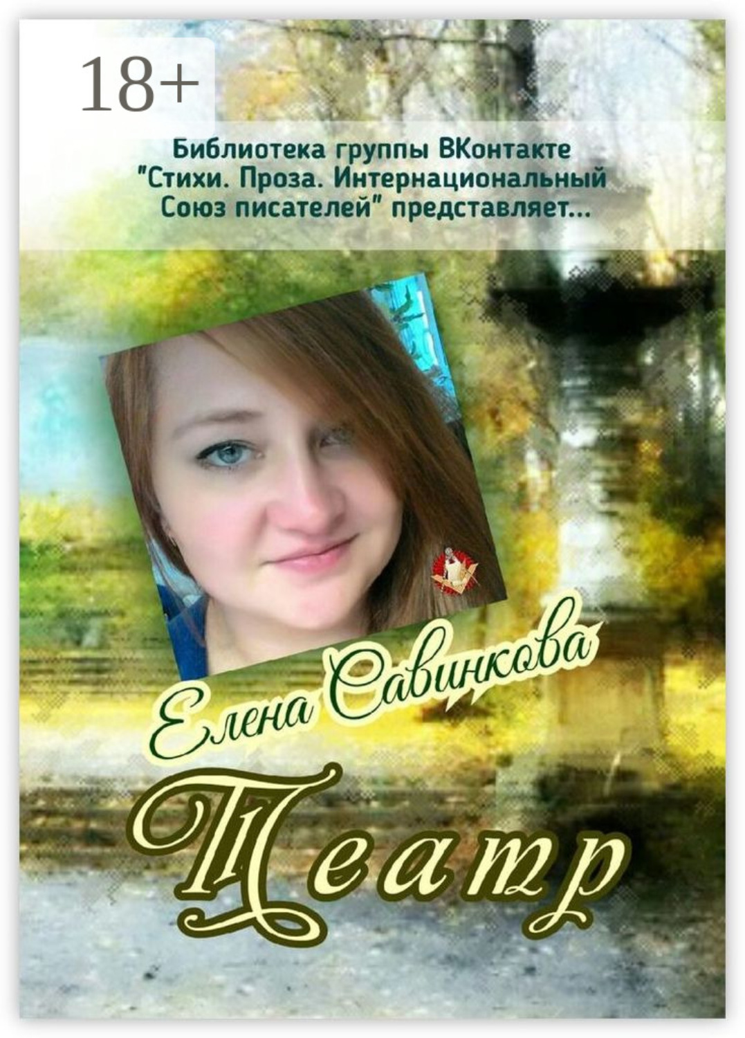 Обложка книги «Театр»