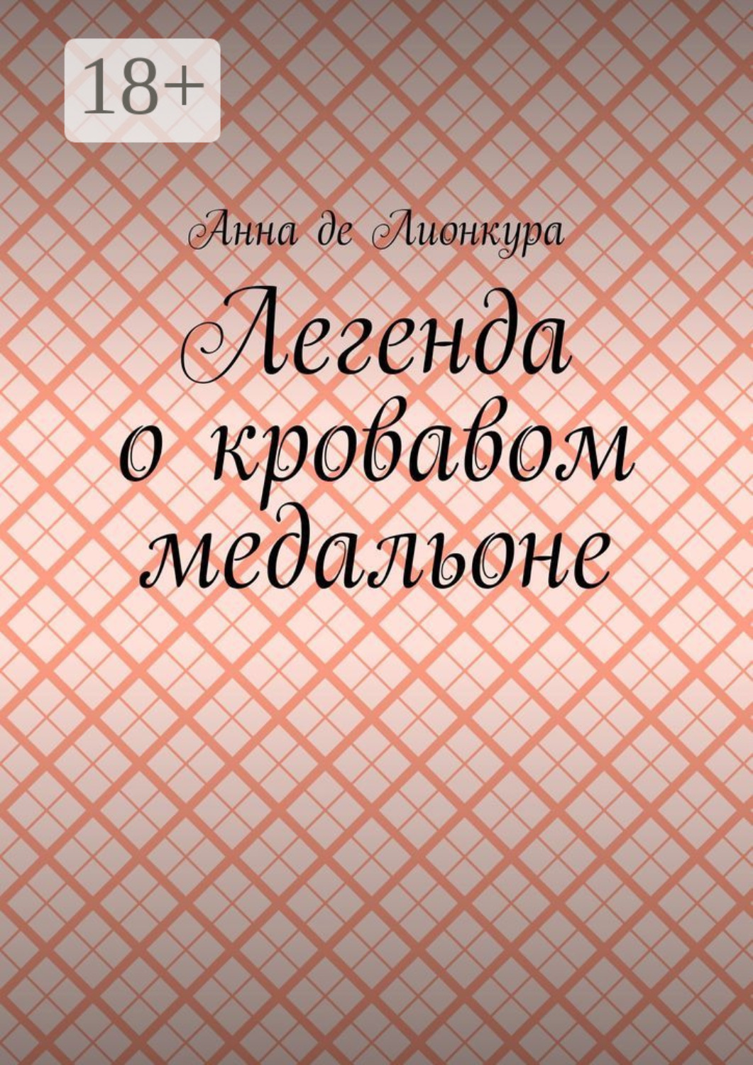 Обложка книги «Легенда о кровавом медальоне»