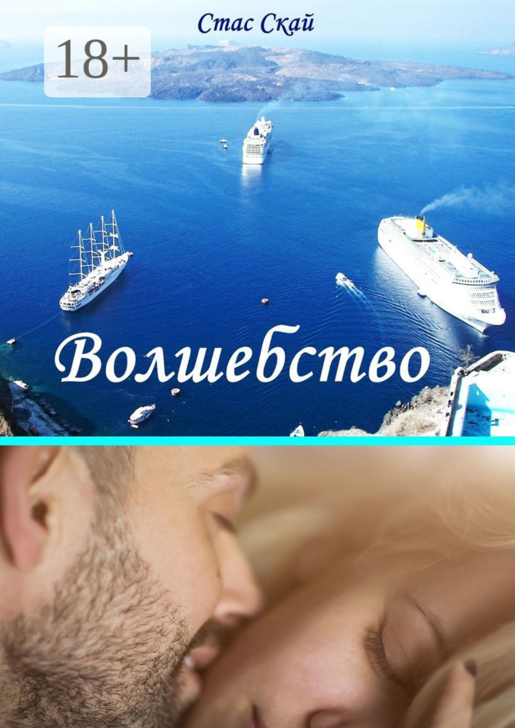 Обложка книги «Волшебство»