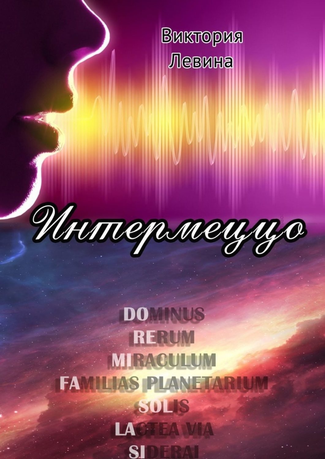 Обложка книги «Интермеццо»