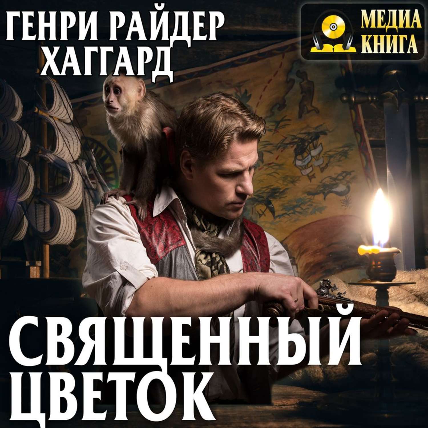Обложка книги «Священный цветок»