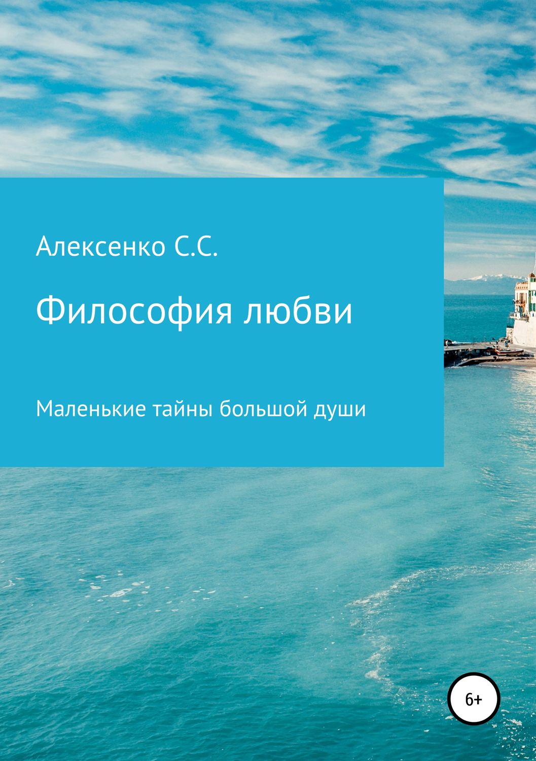 Обложка книги «Философия любви»