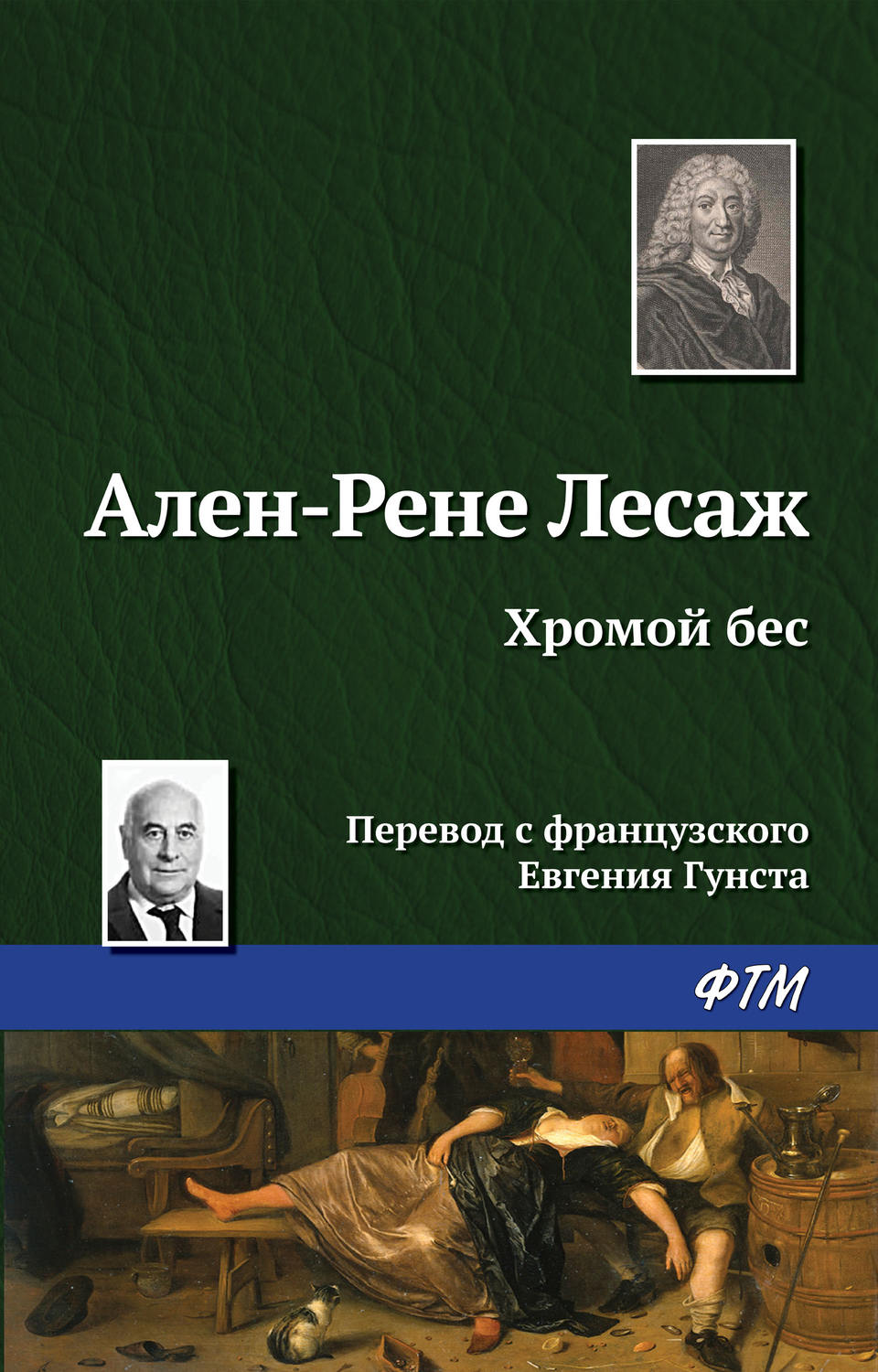 Обложка книги «Хромой бес»
