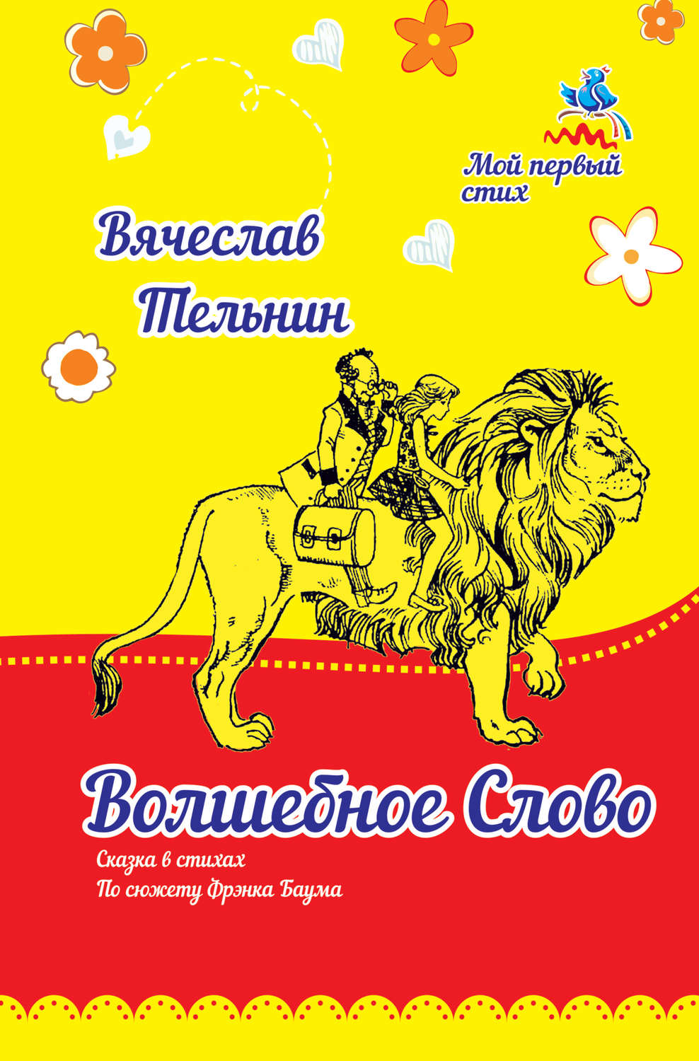 Обложка книги «Волшебное слово»