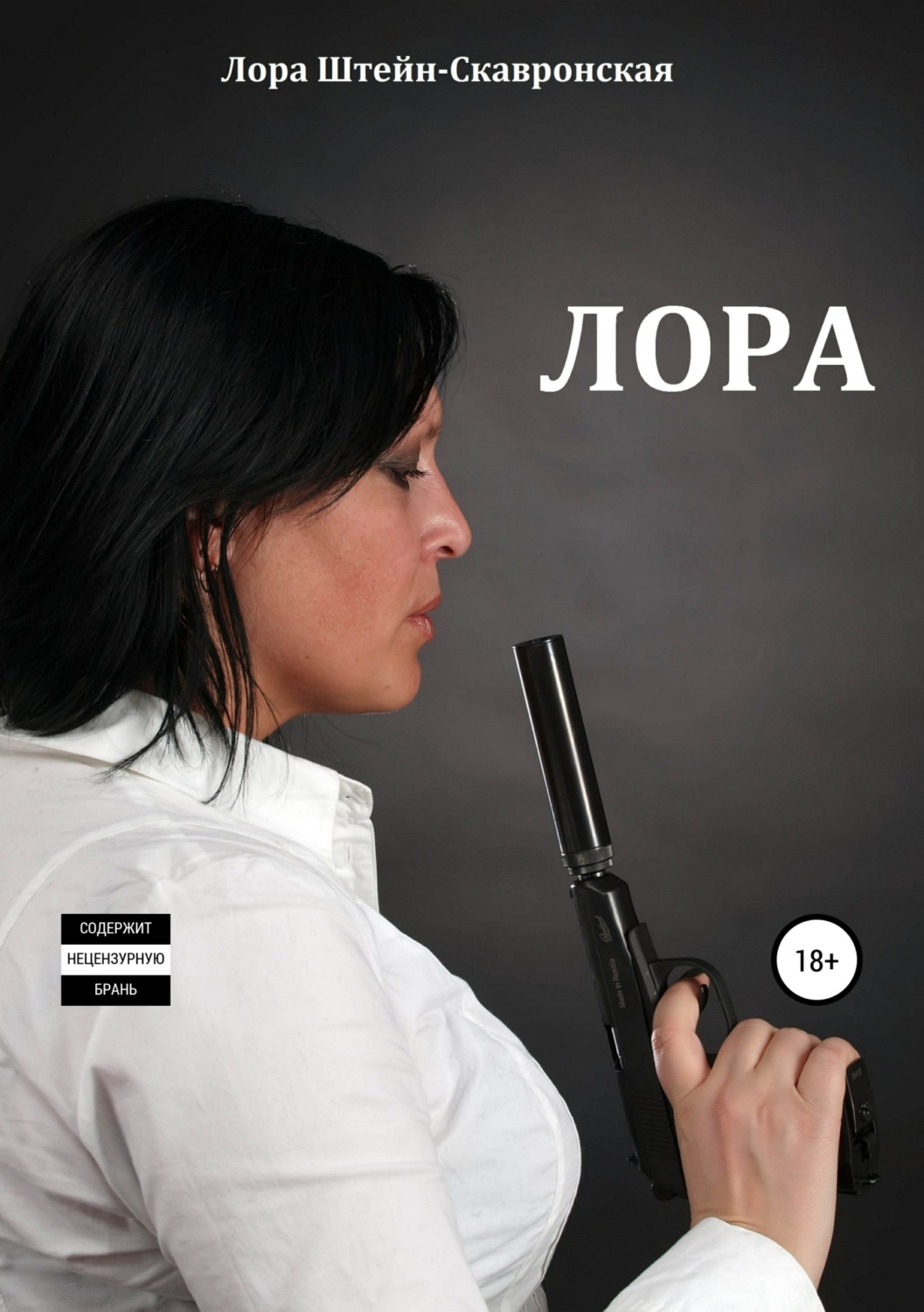Обложка книги «Лора»