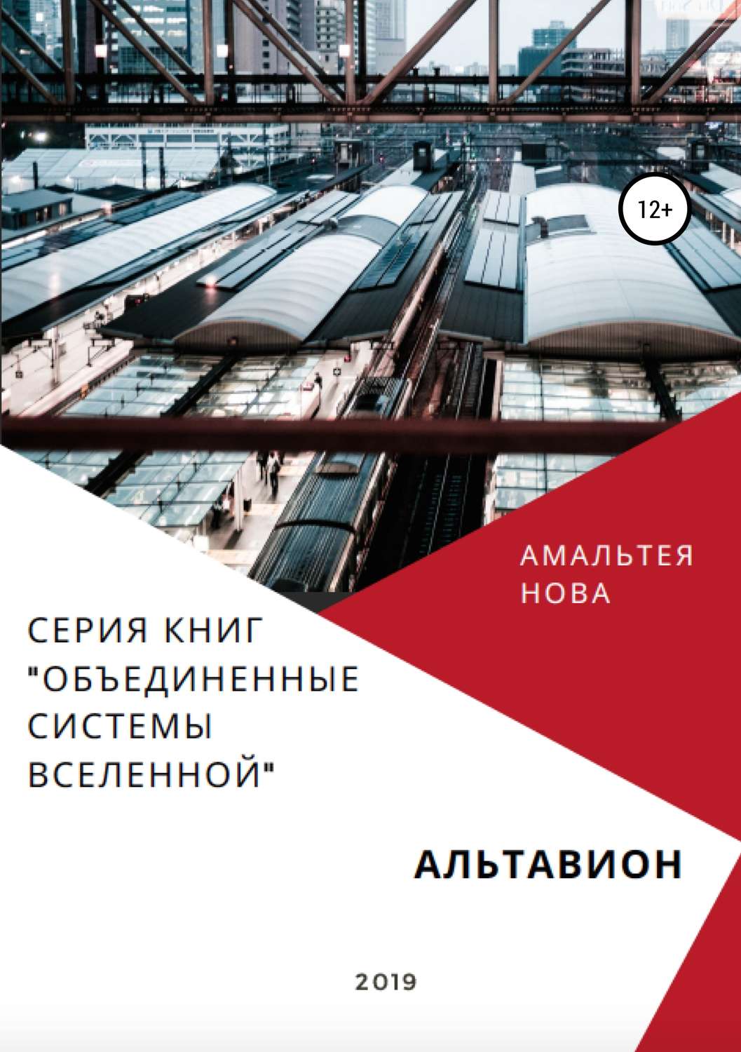 Обложка книги «Альтавион»