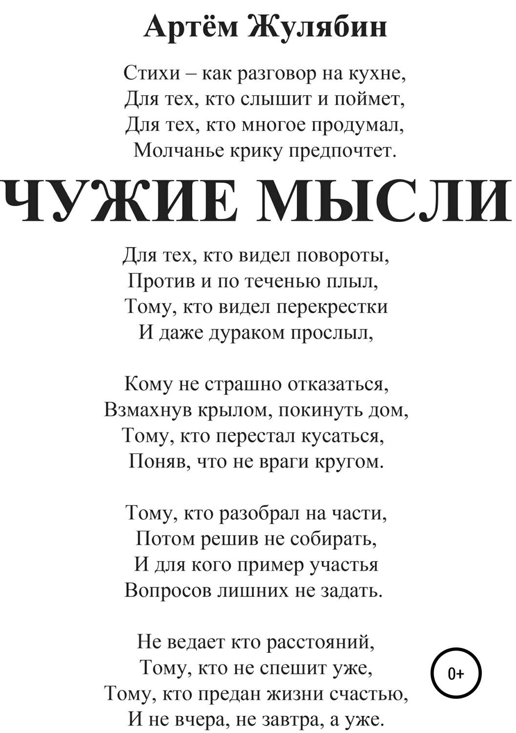 Обложка книги «Чужие мысли»
