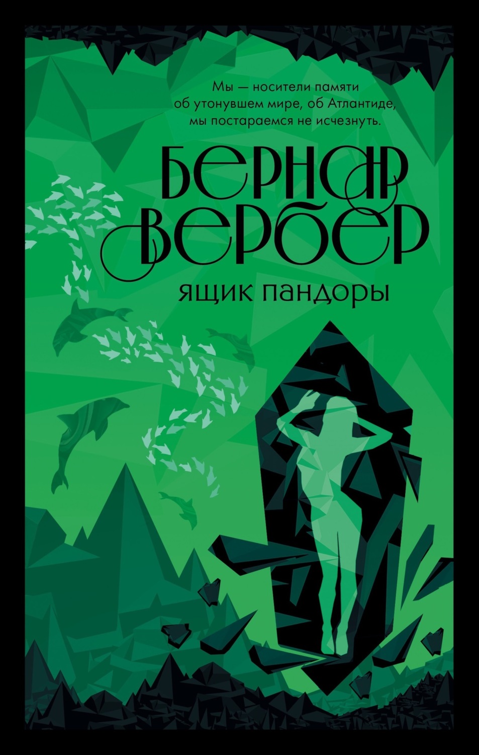 Обложка книги «Ящик Пандоры»