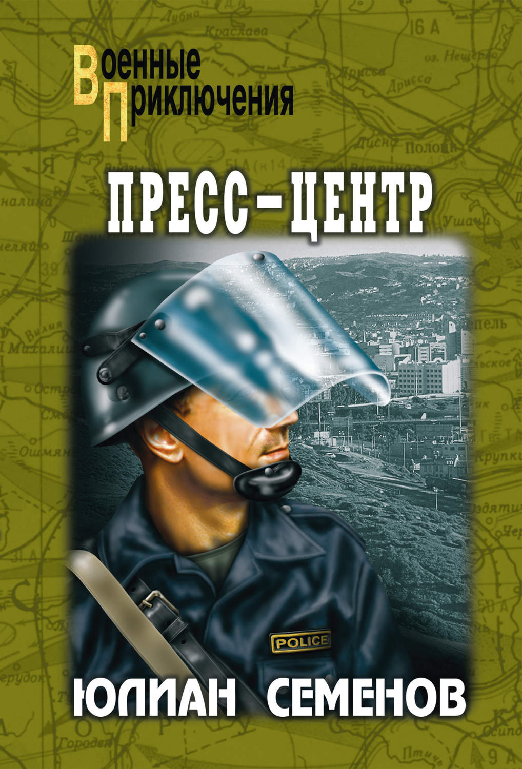 Обложка книги «Пресс-центр»