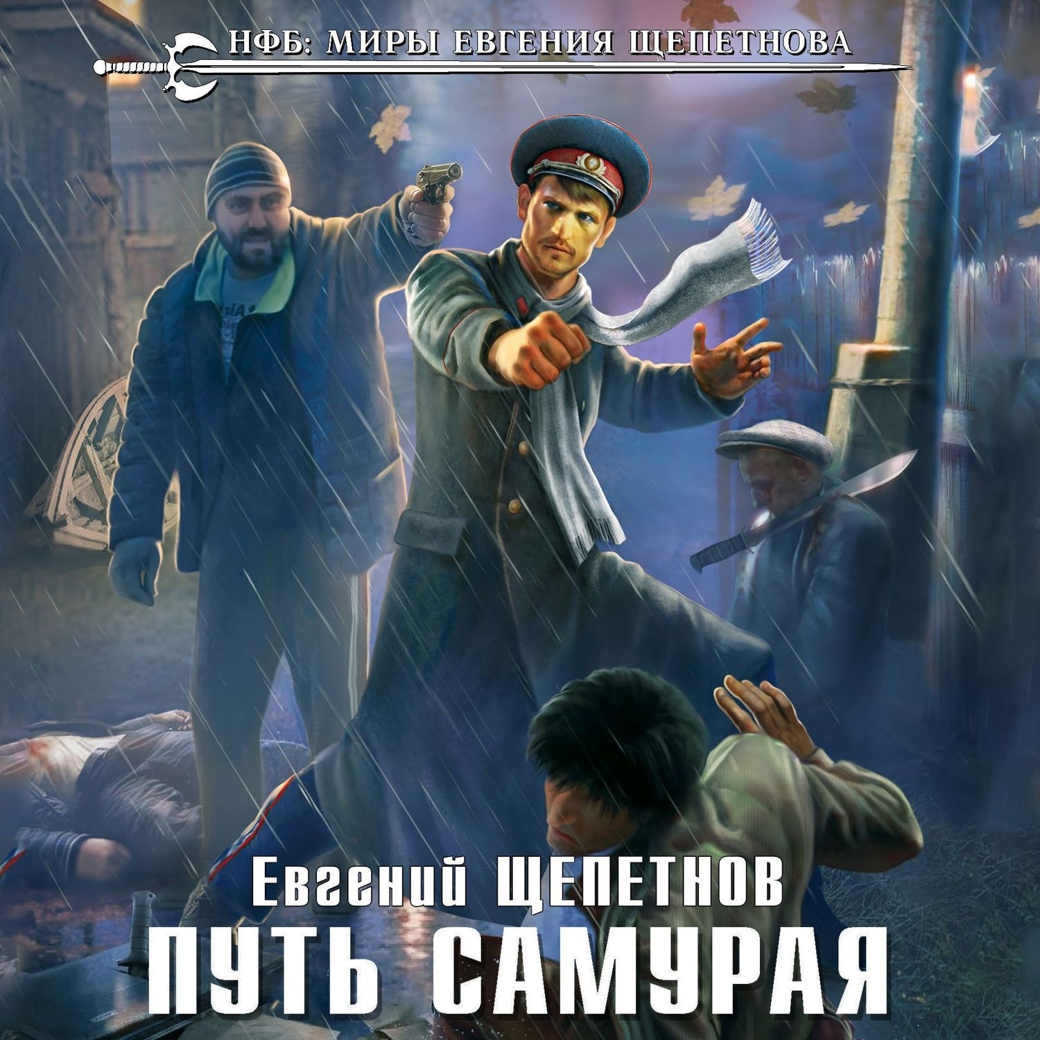 Обложка книги «Путь самурая»