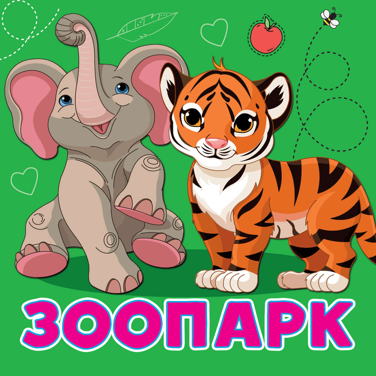 Обложка книги «Зоопарк»
