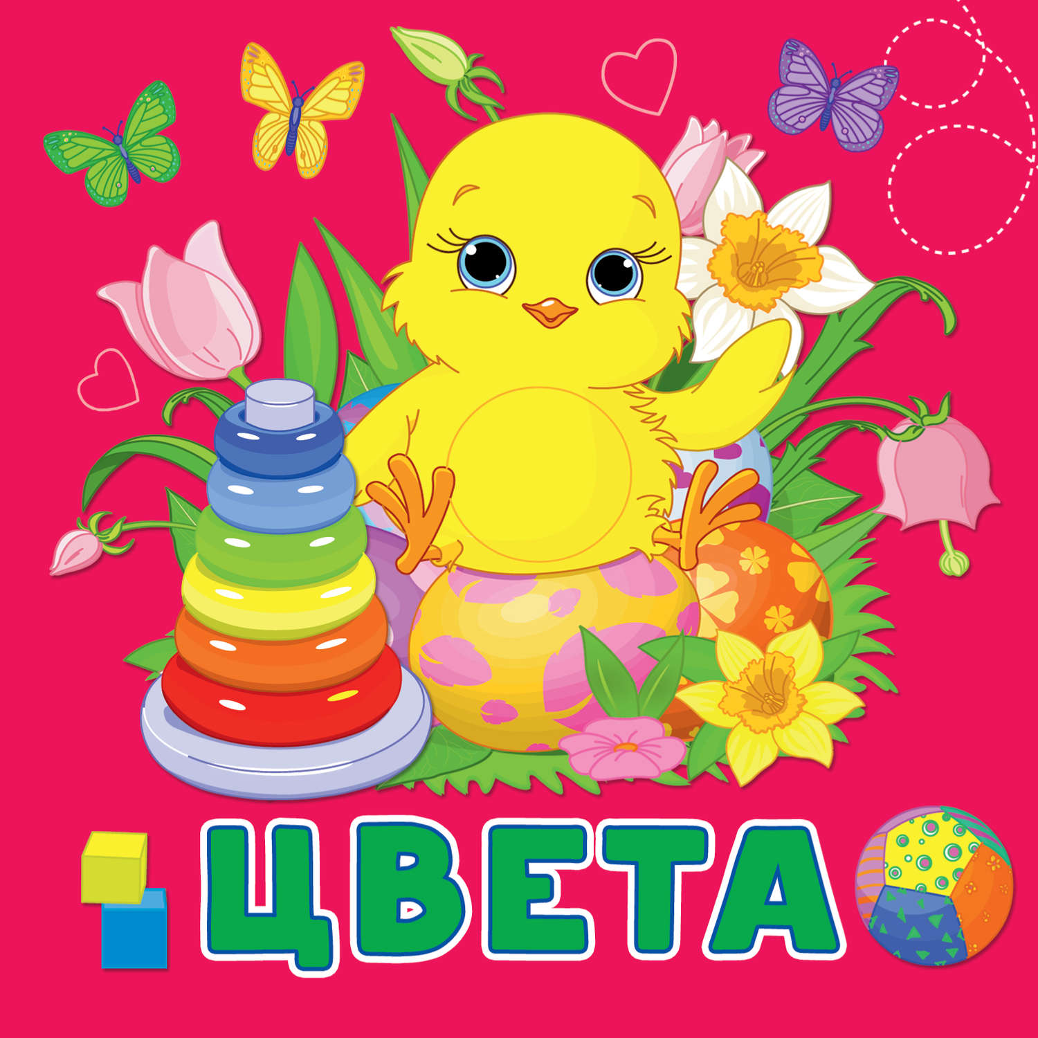 Обложка книги «Цвета»