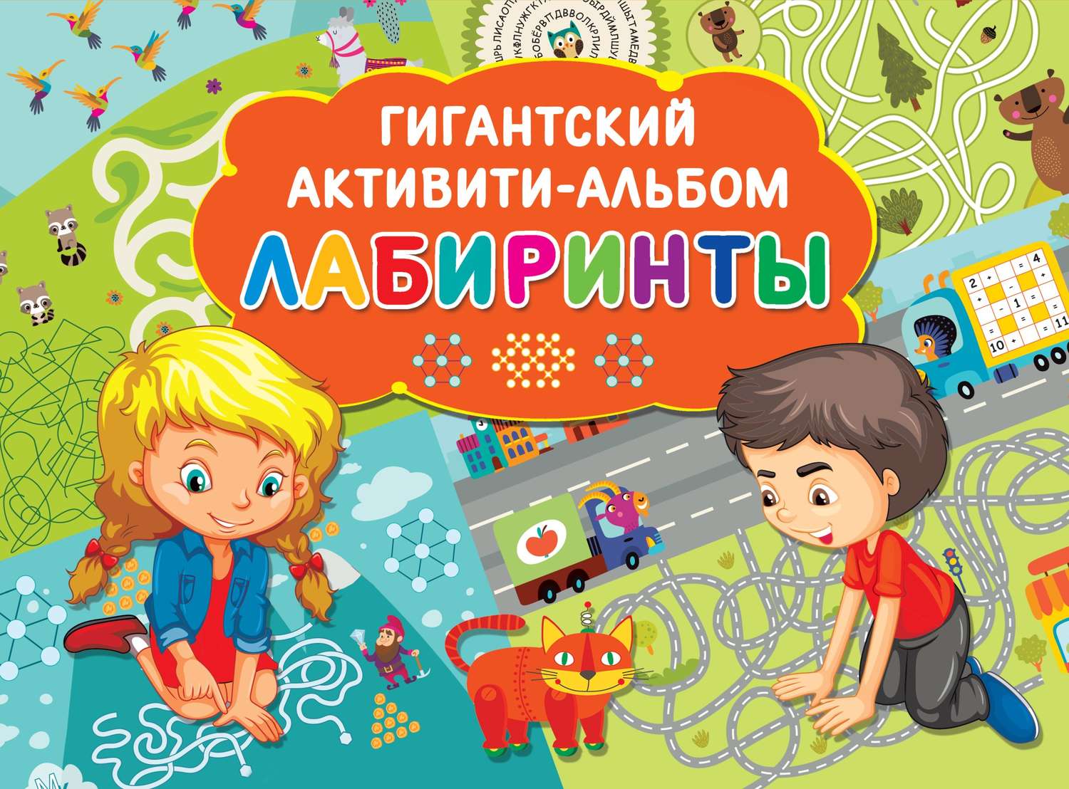 Обложка книги «Лабиринты»
