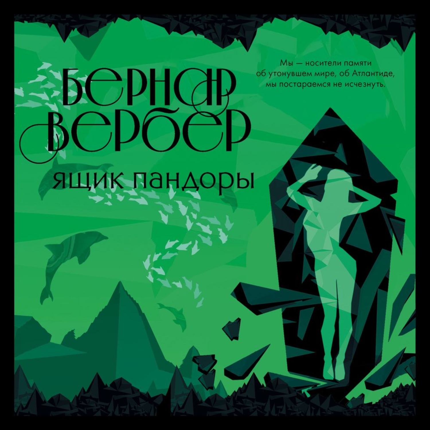 Обложка книги «Ящик Пандоры»