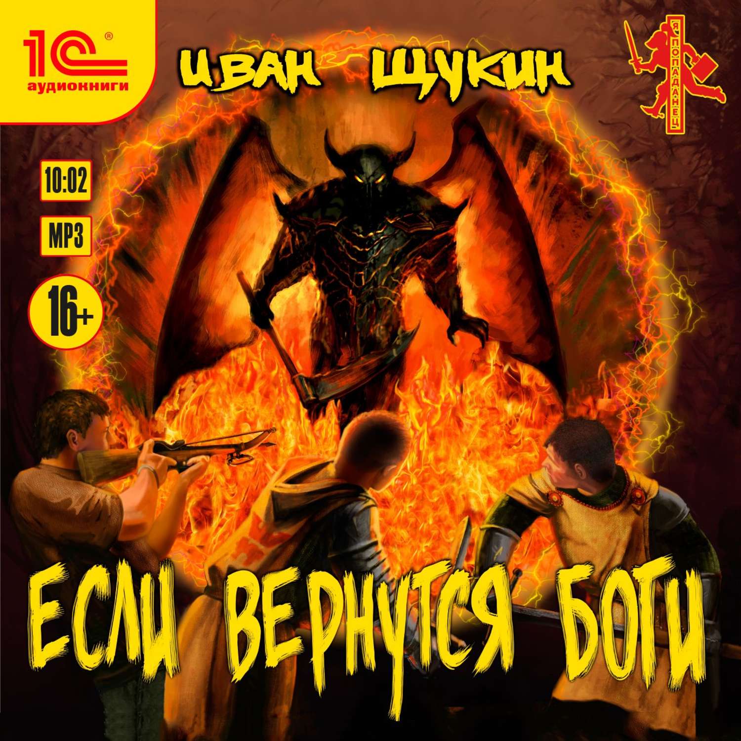 Обложка книги «Если вернутся Боги»