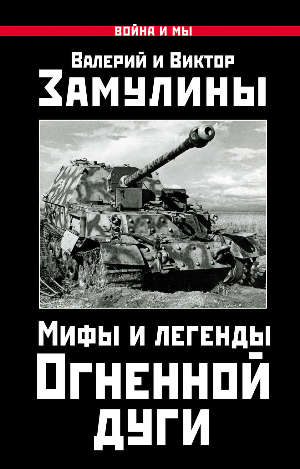 Обложка книги «Мифы и легенды Огненной дуги»