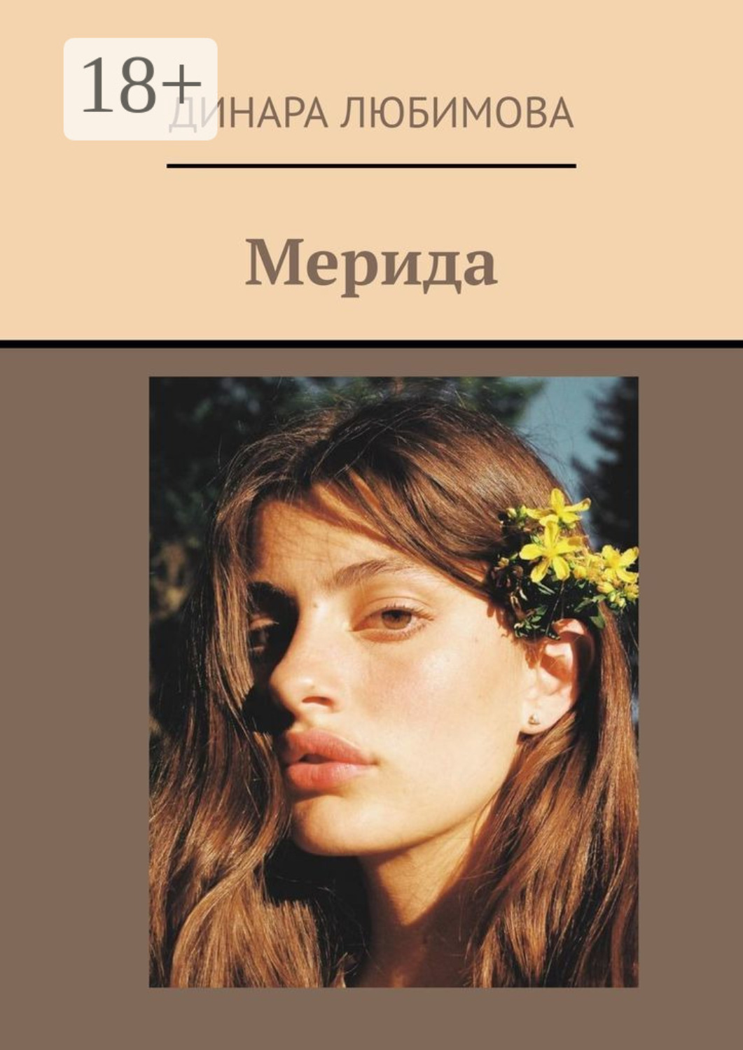 Обложка книги «Мерида»