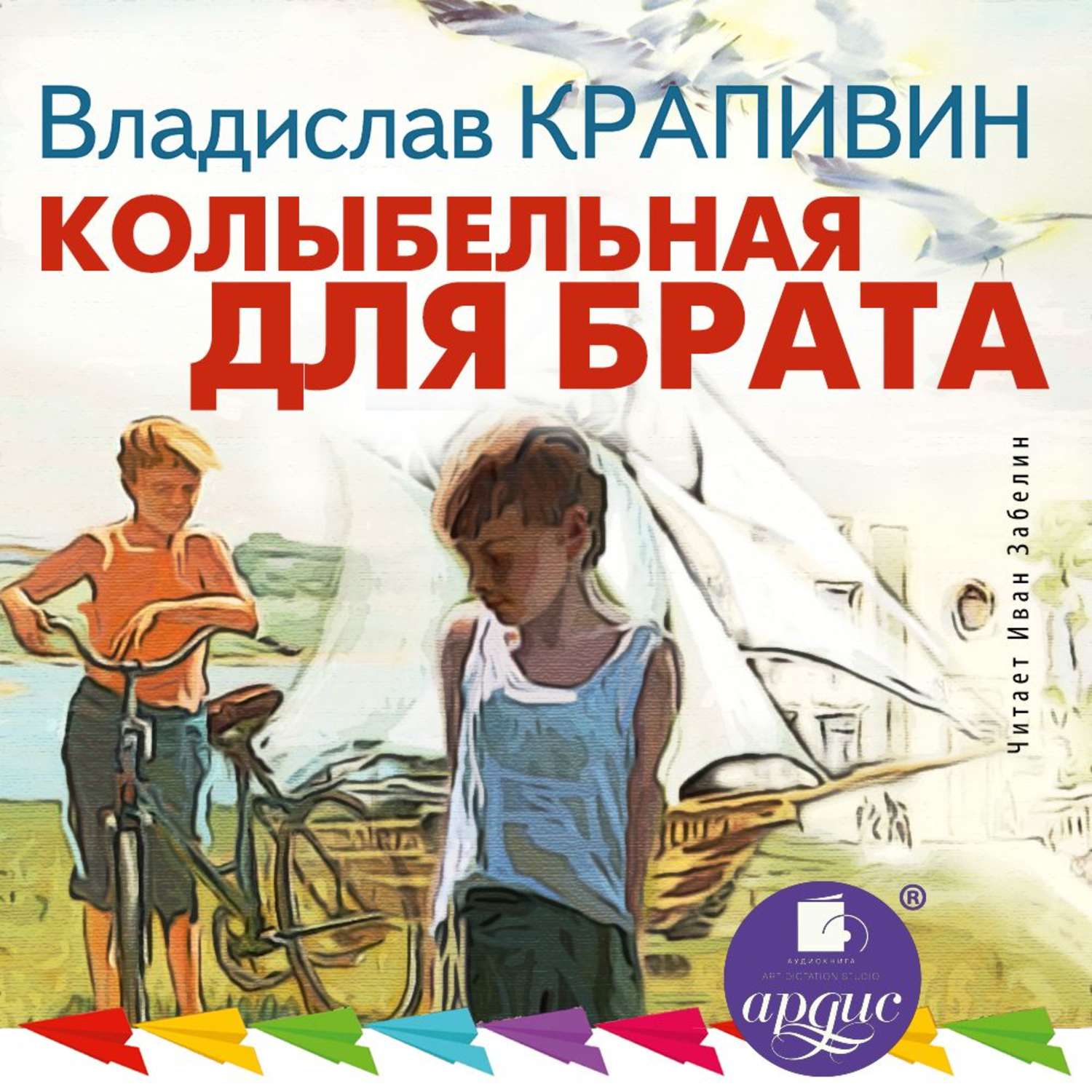 Обложка книги «Колыбельная для брата»