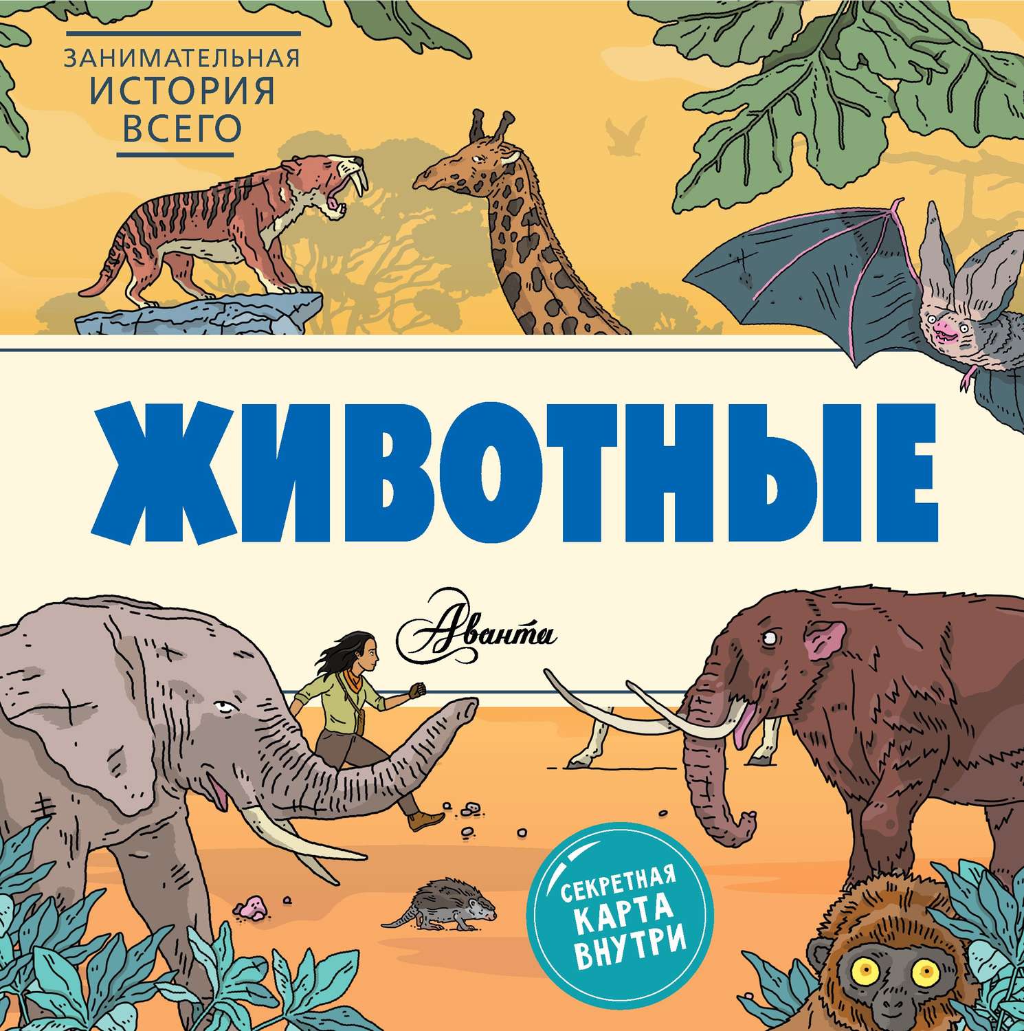 Обложка книги «Животные»