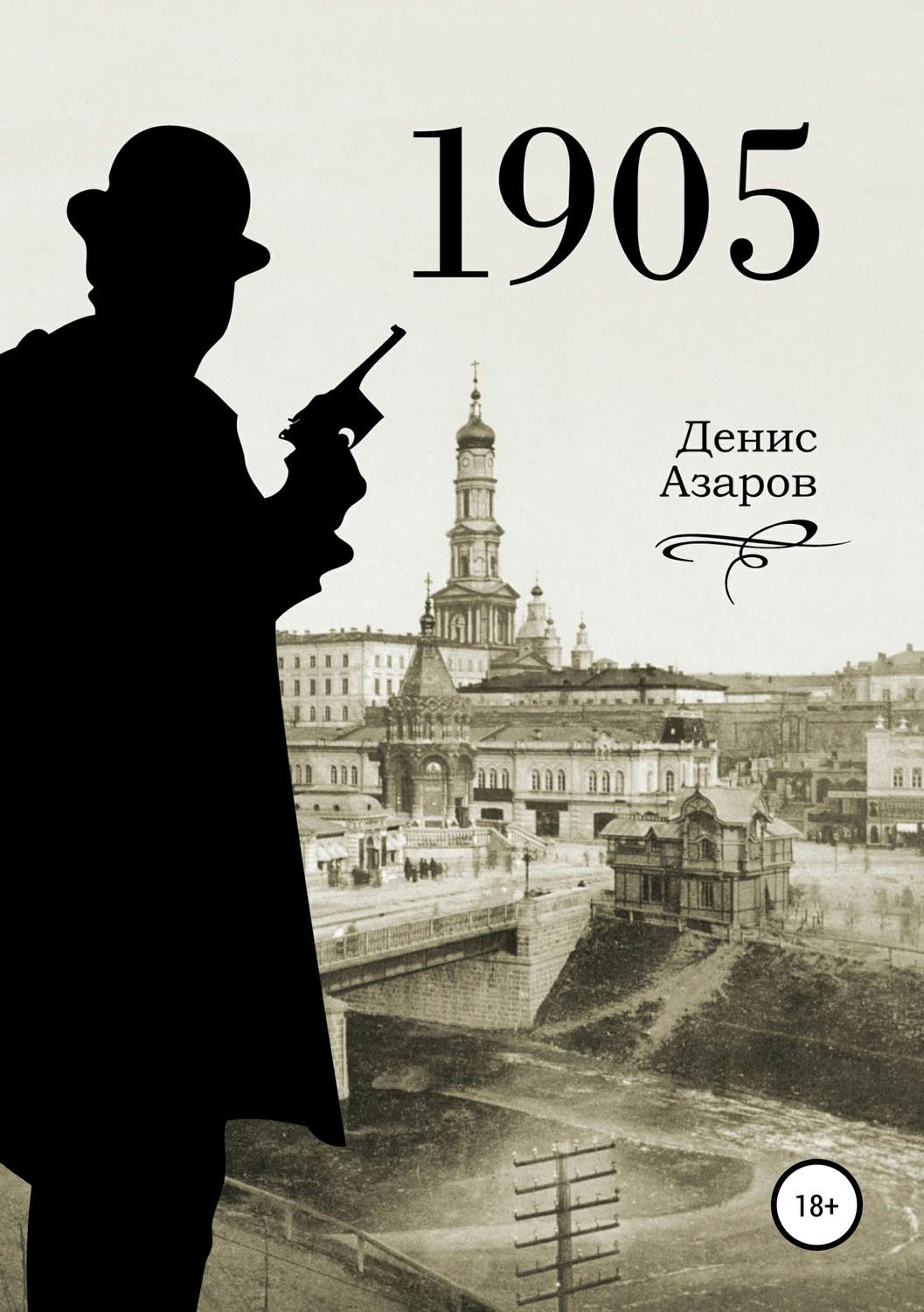 Обложка книги «1905»