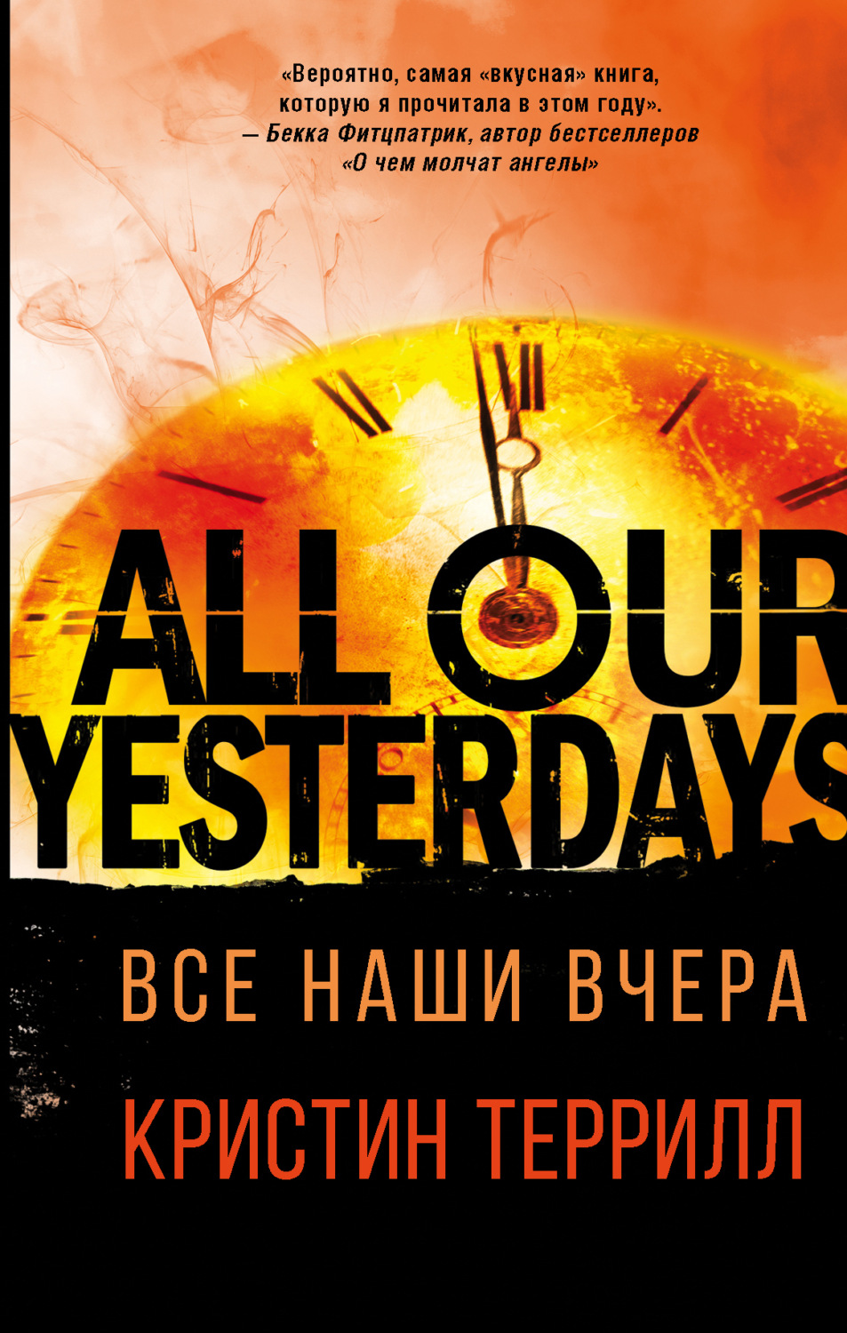 Обложка книги «Все наши вчера»