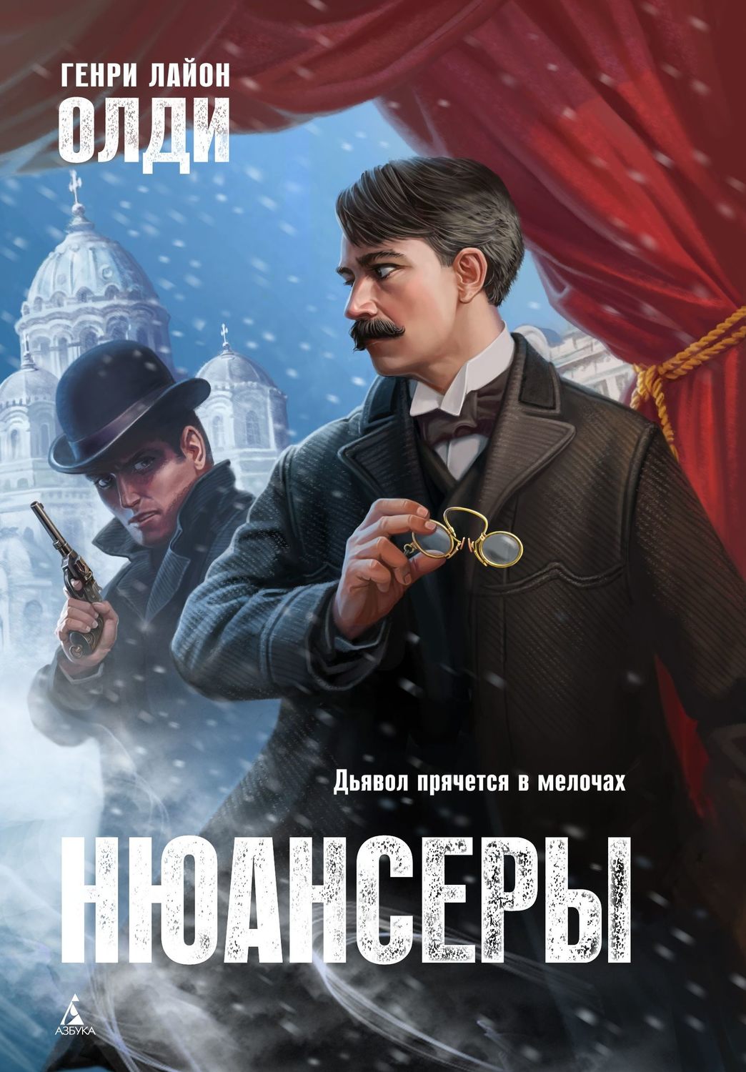Обложка книги «Нюансеры»