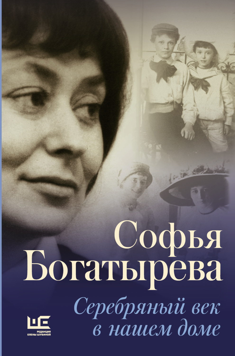 Обложка книги «Серебряный век в нашем доме»