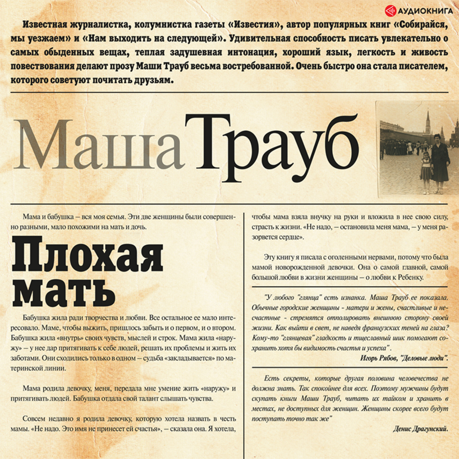 Обложка книги «Плохая мать»