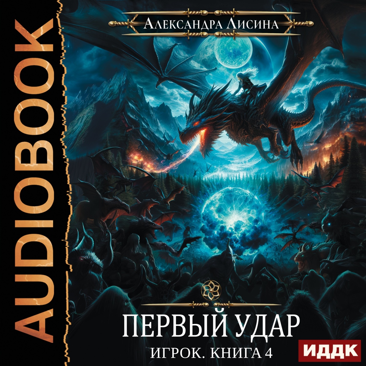 Обложка книги «Первый удар»