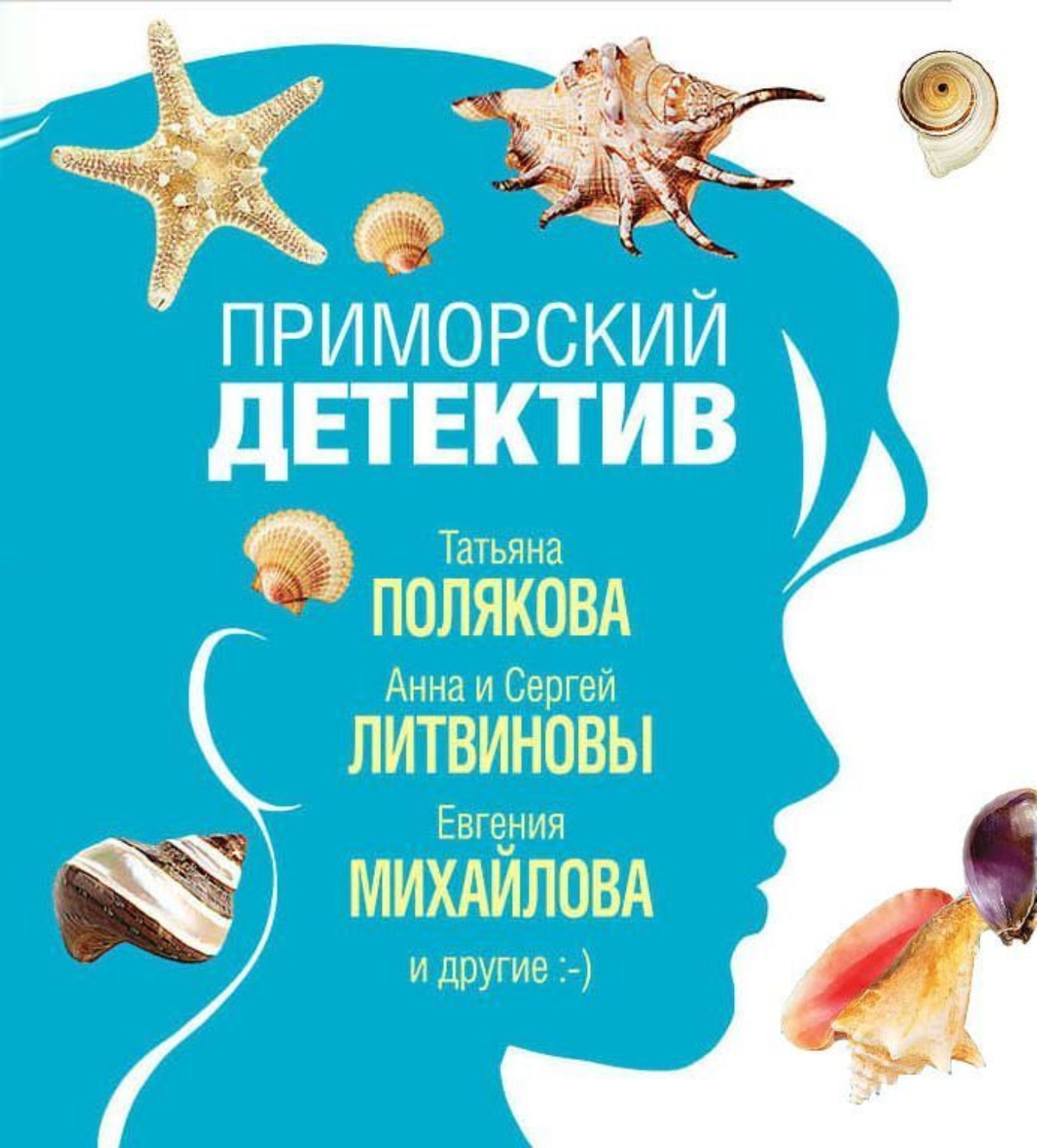 Обложка книги «Приморский детектив»